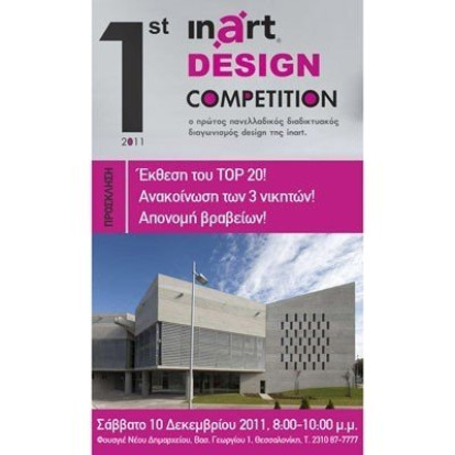 Ιnart design competition
