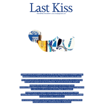 Last kiss