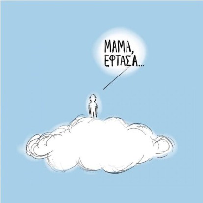 Δυστύχημα στα Τέμπη: Τα σκίτσα των καλλιτεχνών που συγκινούν 