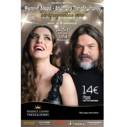 Δάρρα-Παπαδημητρίου
