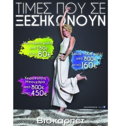 Εκπτώσεις 