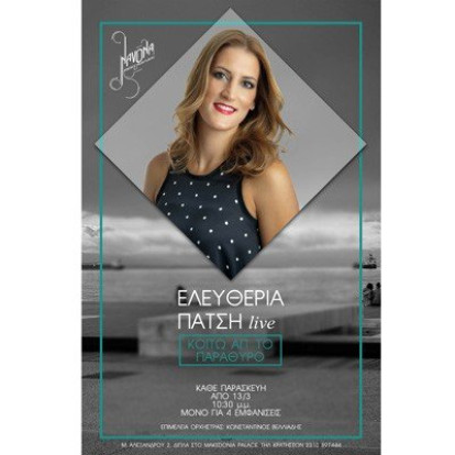 Ελευθερία Πάτση