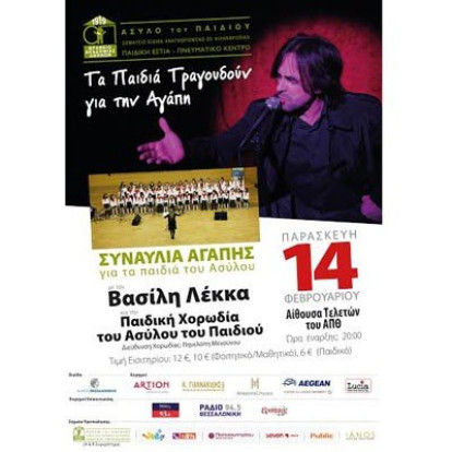 Για την αγάπη