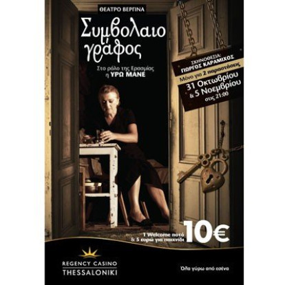Συμβολαιογράφος