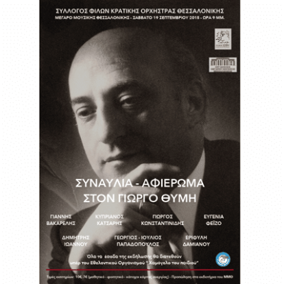 Συναυλία