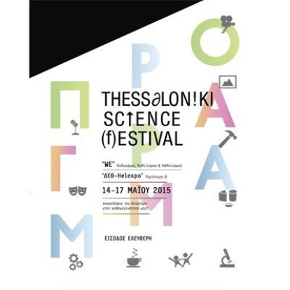 Thessaloniki Science Festival