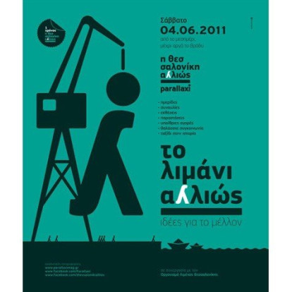 Tο λιμάνι αλλιώς