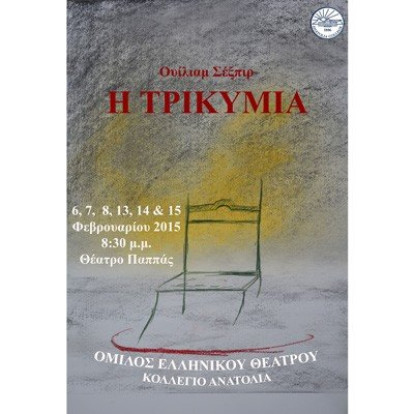 Τρικυμία