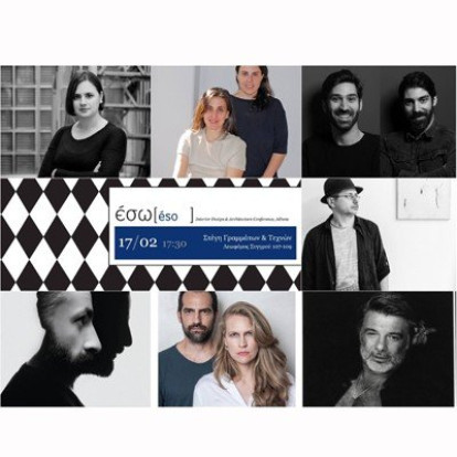 5η Ημερίδα ΕΣΩ 