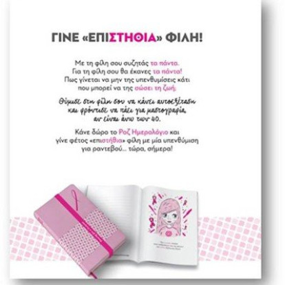 Pink Diary 2016