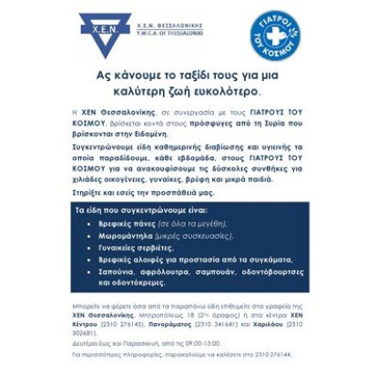 Σύριοι Πρόσφυγες