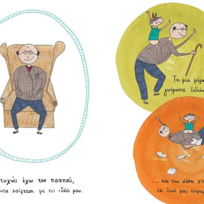 Έχω μια ιδέα! Το παιδικό βιβλίο της illustrator Άννας Παπαϊωάννου 