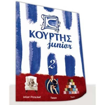 Κούρτης Junior