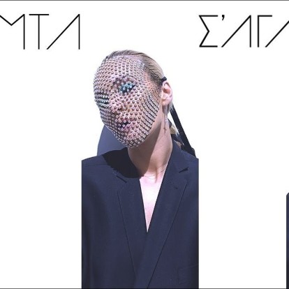 Σ'αγαπώ: Το νέο κομμάτι της Τάμτα κυκλοφόρησε και θα αποτελέσει το soundtrack του φετινού μας καλοκαιριού 