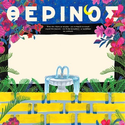 Χαρτοβασίλειον: Design αντικείμενα από χαρτί 