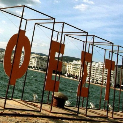 Θεσσαλονίκη: Το Φεστιβάλ Ντοκιμαντέρ θα πραγματοποιηθεί τον Ιούνιο για 23η χρονιά