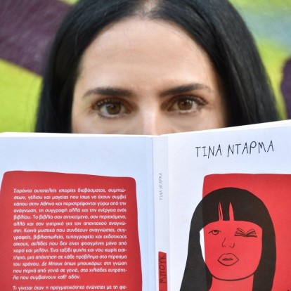 The Talks: Με τη συγγραφέα Τίνα Ντάρμα