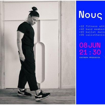 Ένα νέο οπτικοακουστικό fitness event έρχεται την Τετάρτη για 1η φορά στο Δημαρχείο Θεσσαλονίκης 